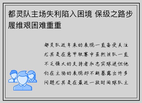 都灵队主场失利陷入困境 保级之路步履维艰困难重重