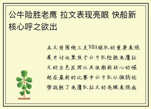 公牛险胜老鹰 拉文表现亮眼 快船新核心呼之欲出