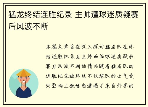 猛龙终结连胜纪录 主帅遭球迷质疑赛后风波不断