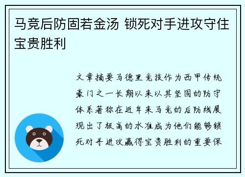 马竞后防固若金汤 锁死对手进攻守住宝贵胜利