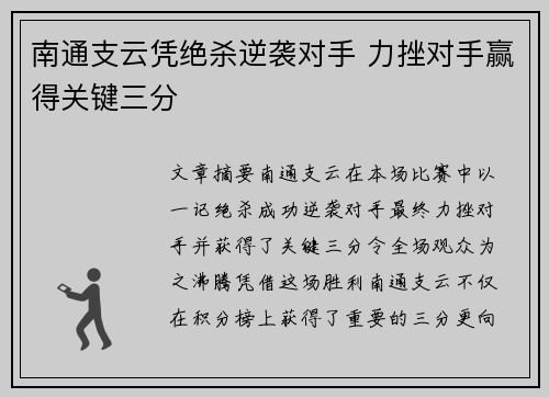 南通支云凭绝杀逆袭对手 力挫对手赢得关键三分