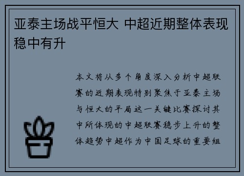 亚泰主场战平恒大 中超近期整体表现稳中有升