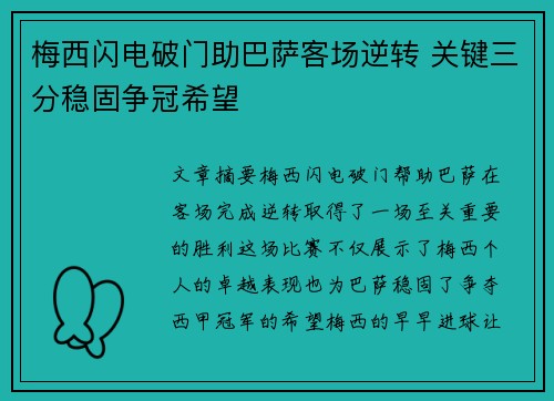 梅西闪电破门助巴萨客场逆转 关键三分稳固争冠希望