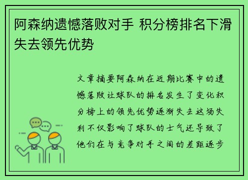 阿森纳遗憾落败对手 积分榜排名下滑失去领先优势