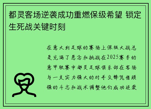 都灵客场逆袭成功重燃保级希望 锁定生死战关键时刻