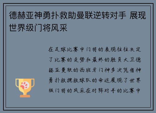 德赫亚神勇扑救助曼联逆转对手 展现世界级门将风采