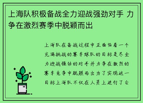 上海队积极备战全力迎战强劲对手 力争在激烈赛季中脱颖而出