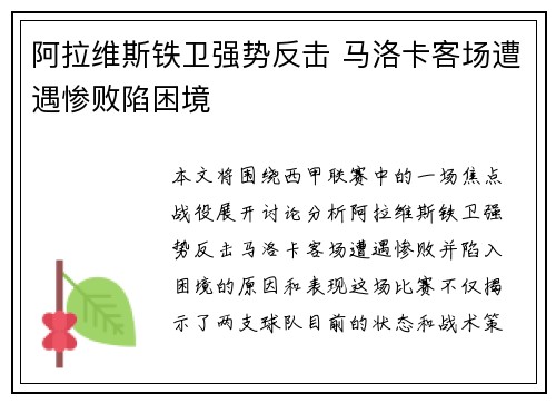 阿拉维斯铁卫强势反击 马洛卡客场遭遇惨败陷困境