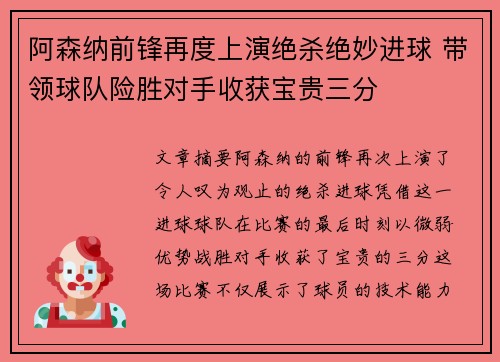 阿森纳前锋再度上演绝杀绝妙进球 带领球队险胜对手收获宝贵三分