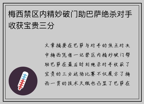 梅西禁区内精妙破门助巴萨绝杀对手收获宝贵三分