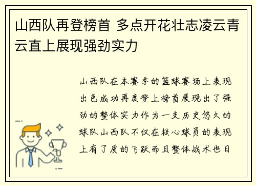 山西队再登榜首 多点开花壮志凌云青云直上展现强劲实力