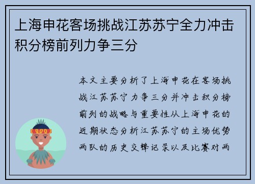 上海申花客场挑战江苏苏宁全力冲击积分榜前列力争三分