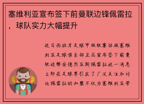 塞维利亚宣布签下前曼联边锋佩雷拉，球队实力大幅提升